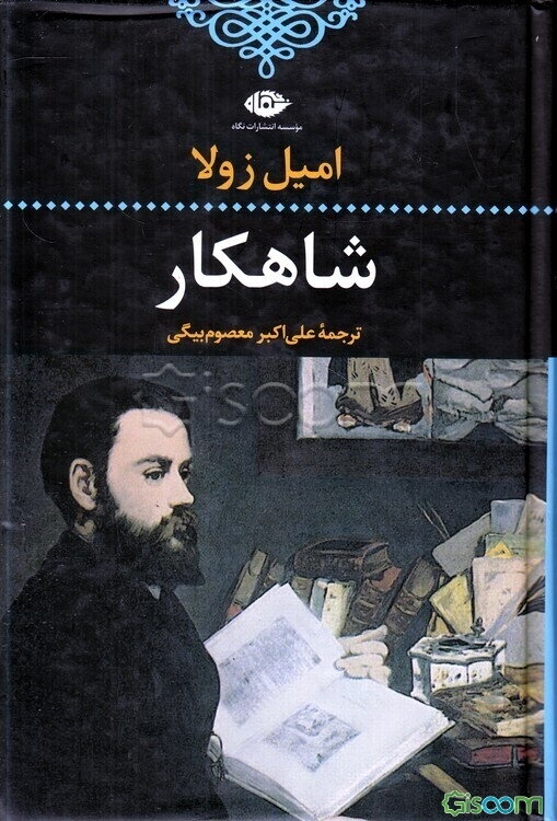 شاهکار
