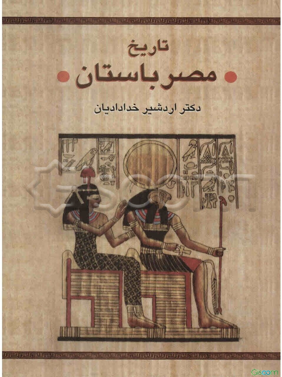 تاریخ مصر باستان