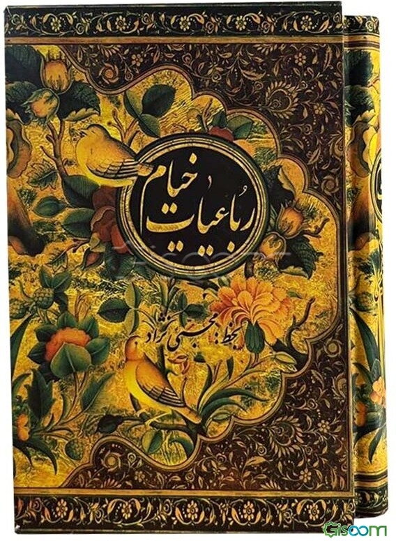 رباعیات خیام