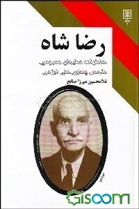 رضاشاه، خاطرات سلیمان بهبودی، شمس پهلوی علی ایزدی