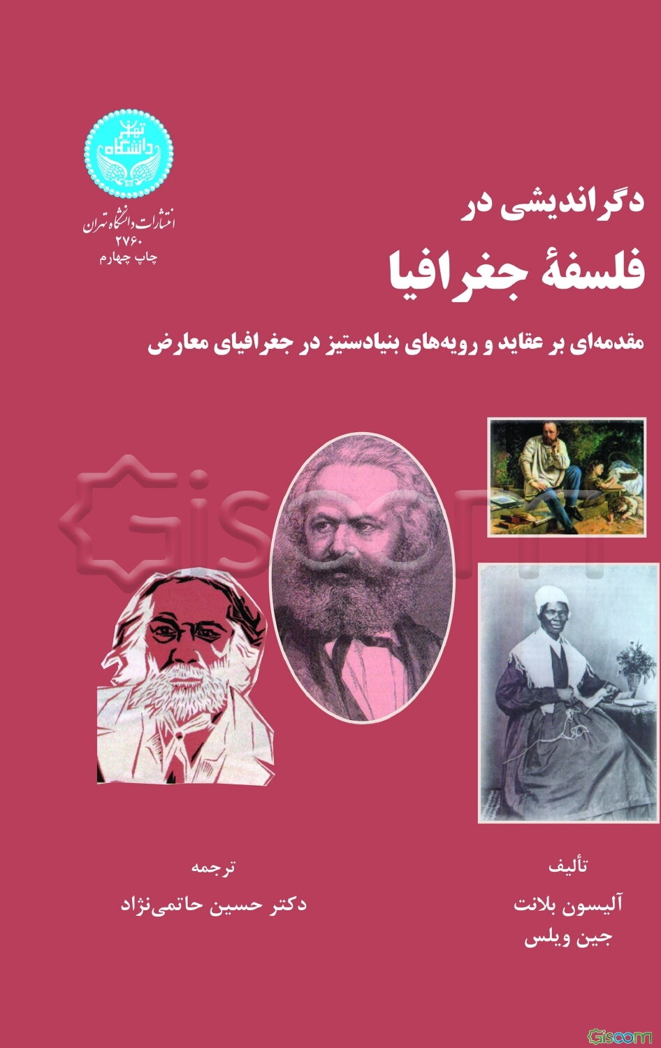 دگراندیشی در فلسفه جغرافیا: مقدمه‌ای بر عقاید و رویه‌های بنیادستیز در جغرافیای معارض