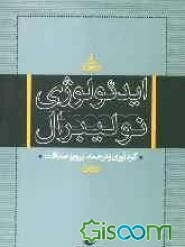ایدئولوژی نولیبرال