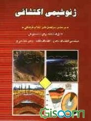 ژئوشیمی اکتشافی