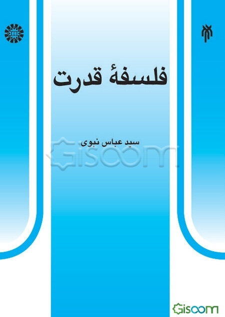 فلسفه قدرت