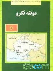 مونته‌نگرو