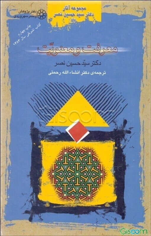 معرفت و معنویت