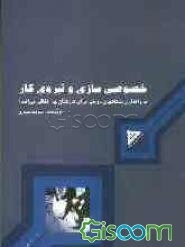 خصوصی‌سازی و نیروی کار: با واگذاری بنگاههای دولتی برای کارکنان چه اتفاقی می‌افتد؟