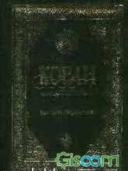 ترجمه و تفسیر معانی القرآن الکریم الی اللغه الروسیه