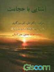 آشنایی با حجامت