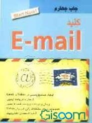 کلید E - mail