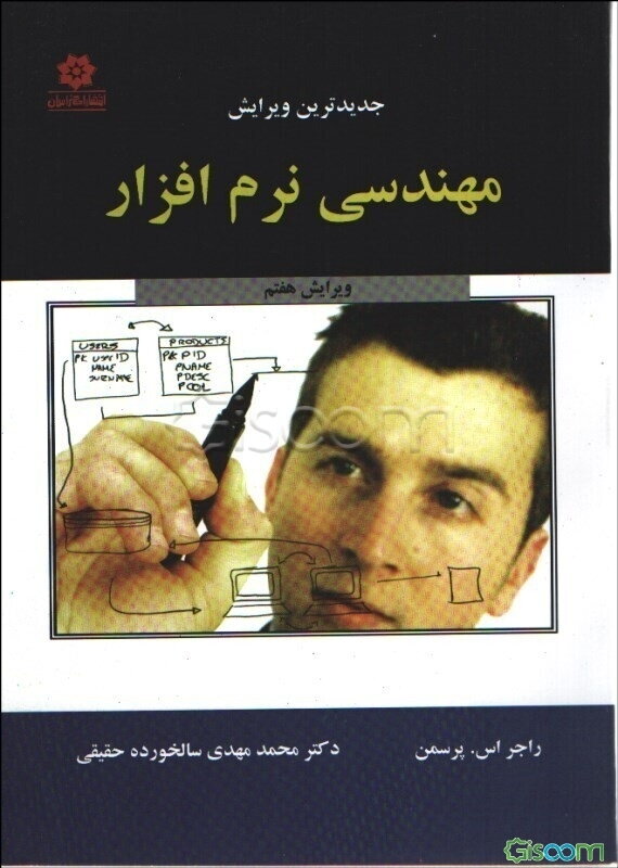 مهندسی نرم‌افزار