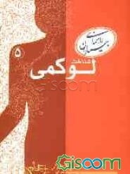 شناخت لوکمی