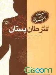 شناخت سرطان پستان