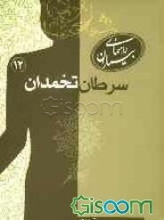 سرطان تخمدان