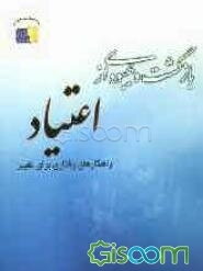 بازگشت و بهبودی از اعتیاد: راهکارهای رفتاری برای تغییر: همراه با کتابچه سرمشق بهبودی برای پیشگیری از بازگشت به اعتیاد