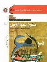 متون نظم فارسی (رشته ادبیات فارسی)