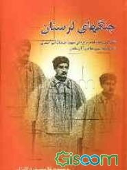 جنگ‌های لرستان: لشکرکشی رضاخان به سرکردگی سپهبد احمدآقا امیراحمدی معروف به (رستم رضاخان) به آن سامان