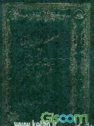 سلسله درس‌هایی از قرآن کریم