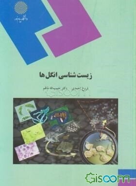 زیست‌شناسی انگلها (رشته زیست‌شناسی)