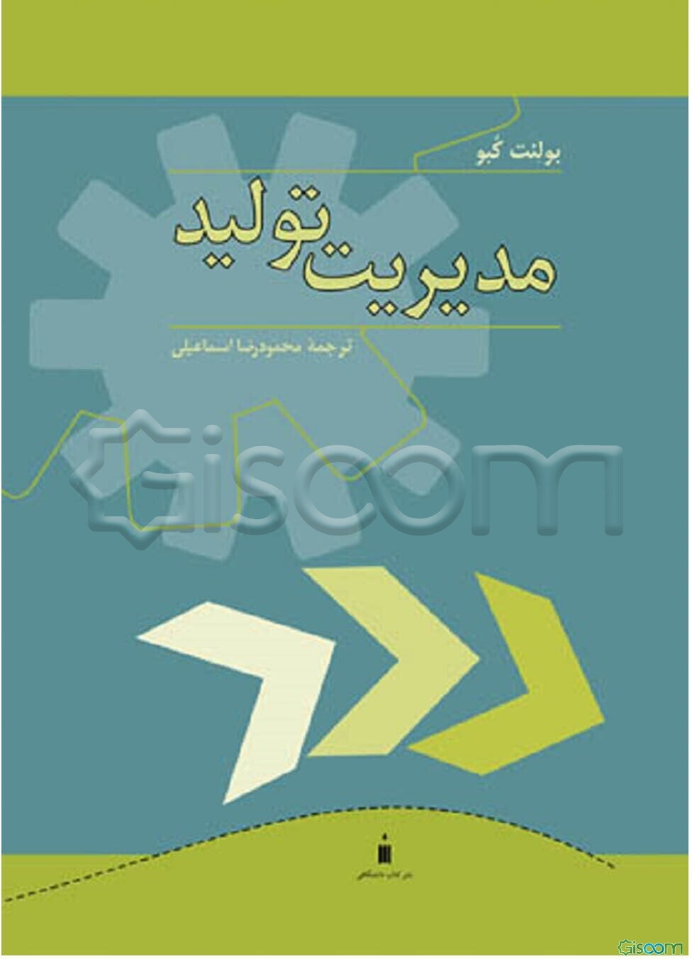 مدیریت تولید