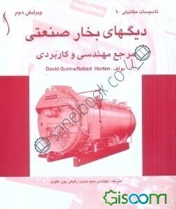 تکنولوژی دیگهای بخار صنعتی