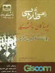 راهنمای طلایی روانشناسی بازی