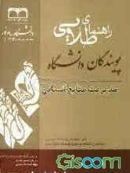 راهنمای طلایی مدیریت منابع انسانی