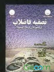 تصفیه فاضلاب در کشورهای درحال توسعه