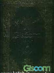 مختصر صحیح بخاری (جلد 2)