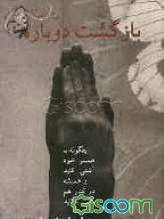 بازگشت دوباره