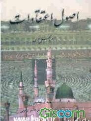 اصول اعتقادات "در چهل درس"