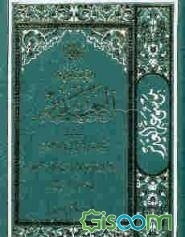 موسوعه الغدیر فی الکتاب و السنه و الادب: الفهارس الفنیه ویشتمل علی: 10 - فهرس الشعراء 11- فهرس الاعلام (جلد 2)