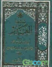 موسوعه الغدیر فی الکتاب و السنه و الادب: کتاب دینی، علمی، فنی، تاریخی، ادبی، اخلاقی، مبتکر فی موضوعه، فرید فی بابه، یبحث فیه عن حدیث الغدیر کتابا و .. (جلد 1)