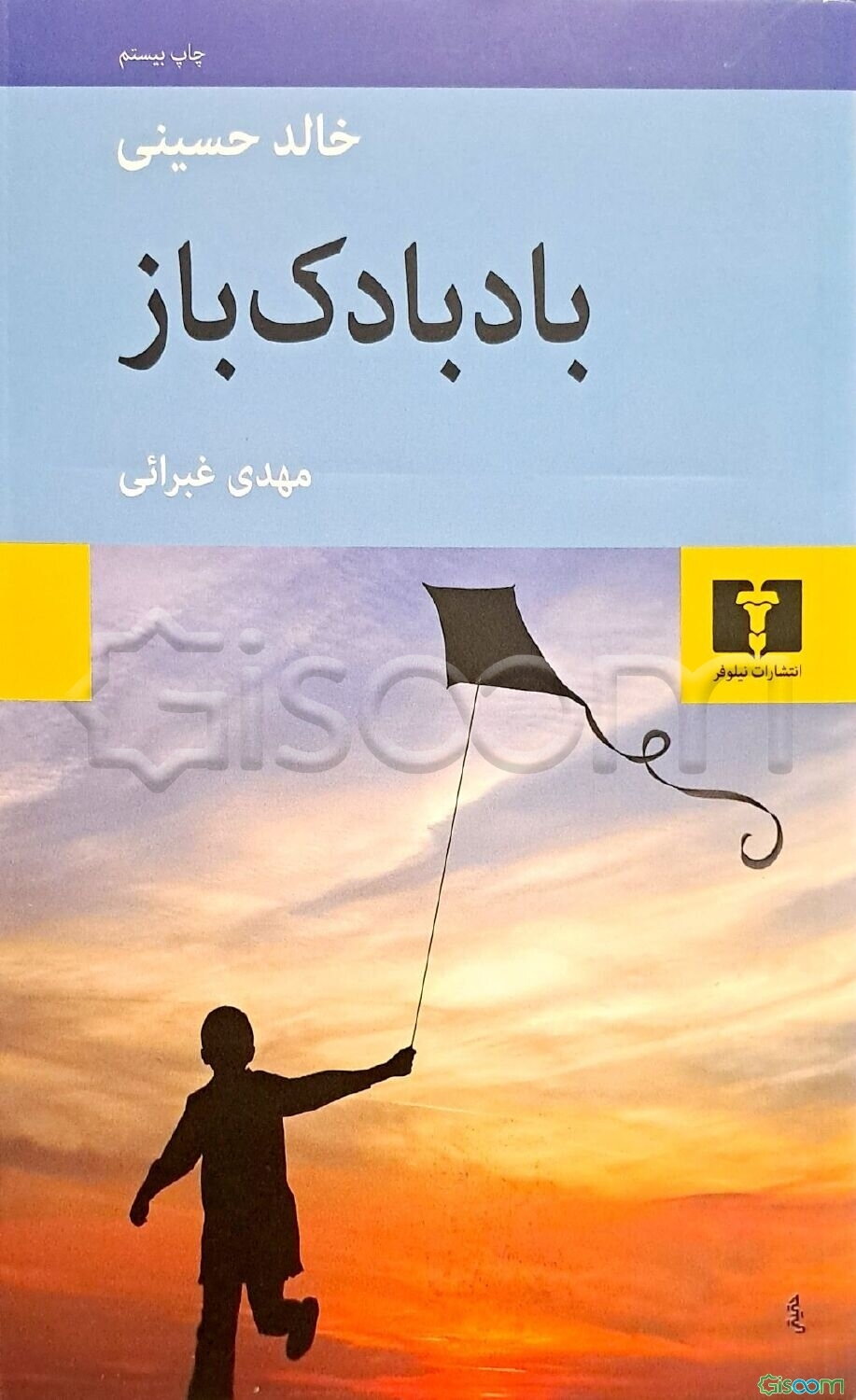 بادبادک باز