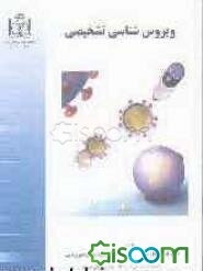 ویروس‌شناسی تشخیصی