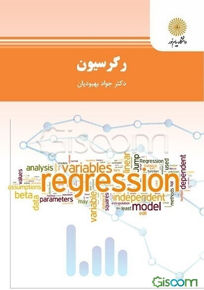 رگرسیون (رشته آمار)