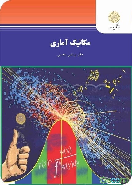 مکانیک آماری (رشته فیزیک)