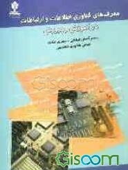 معرف‌های فناوری اطلاعات و ارتباطات در آموزش و پرورش