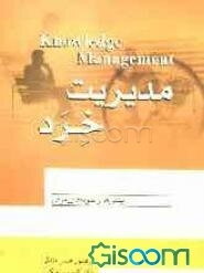 مدیریت خرد: مدیریت نوین هزاره سوم، مدیریت خرد سکان‌دار اصلی موفقیت شرکت‌های نفتی جهان، ...