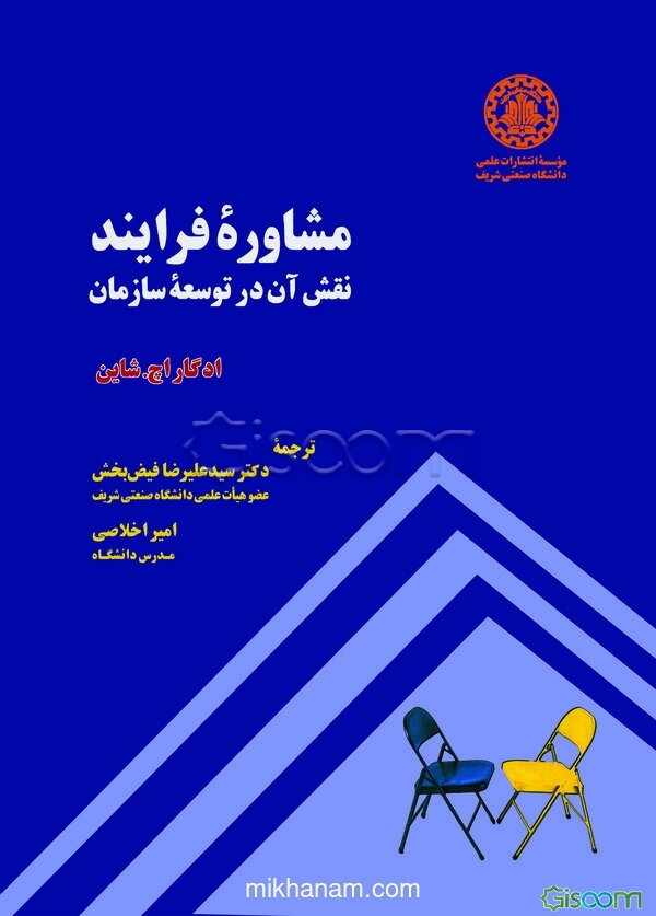 مشاوره فرایند: نقش آن در توسعه سازمان