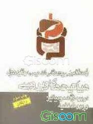 راهنمای عملی پزشکان در تشخیص، درمان و کنترل هپاتیت‌های ویروسی در بیماران همودیالیز و پیوند کلیه