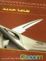 ظاها حدید = zaha Hadid