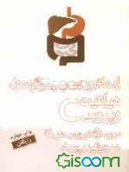 راهنمای عملی تشخیص، درمان و کنترل هپاتیت ویروسی C در بیماران کلیوی، بخشهای همودیالیز و پیوند