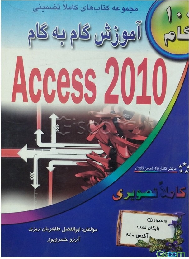 آموزش گام به گام Access 2010