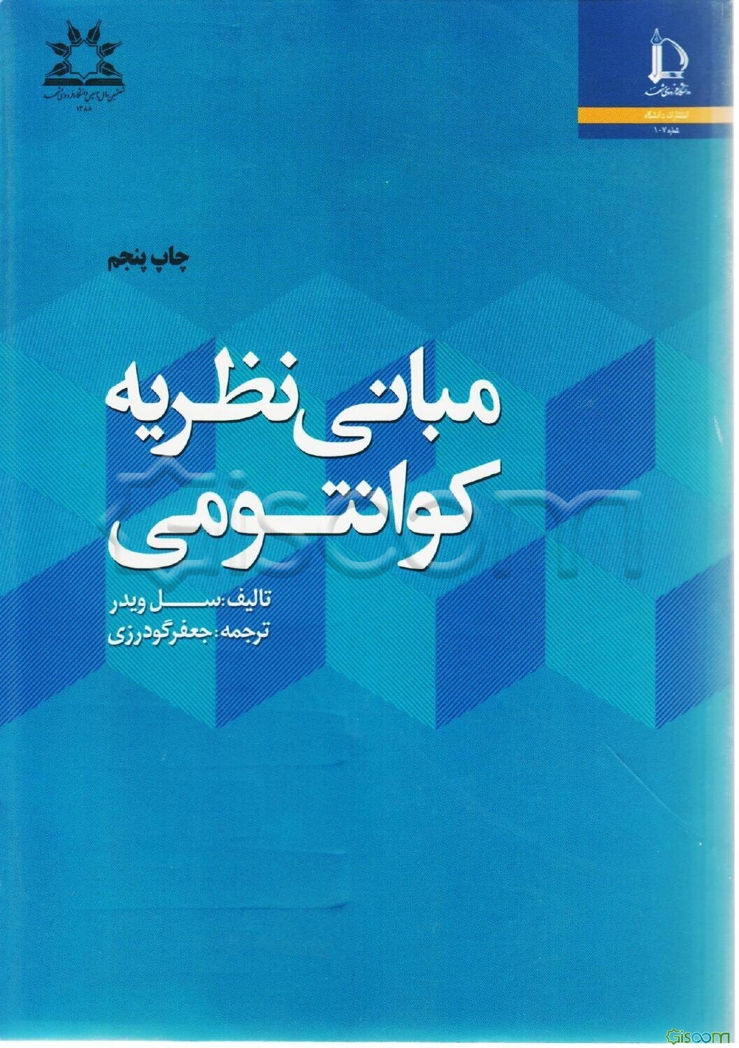 مبانی نظریه کوانتومی