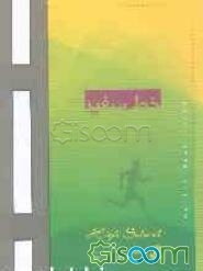 مجموعه کتابهای آموزشی خط سفید: زبان انگلیسی سوم متوسطه