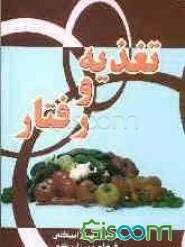 تغذیه و رفتار