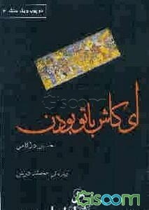 مهج الدعوات و منهج العبادات