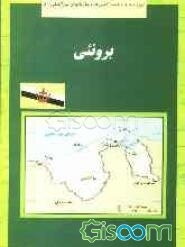 برونئی دارالسلام