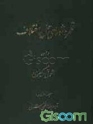 قلمرو شورای حل اختلاف در امور حقوقی و کیفری